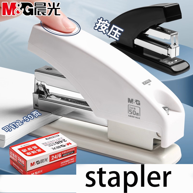 M&G Labor-saving Stapler, capa - огляд і ціна Stapler Heavy Duty